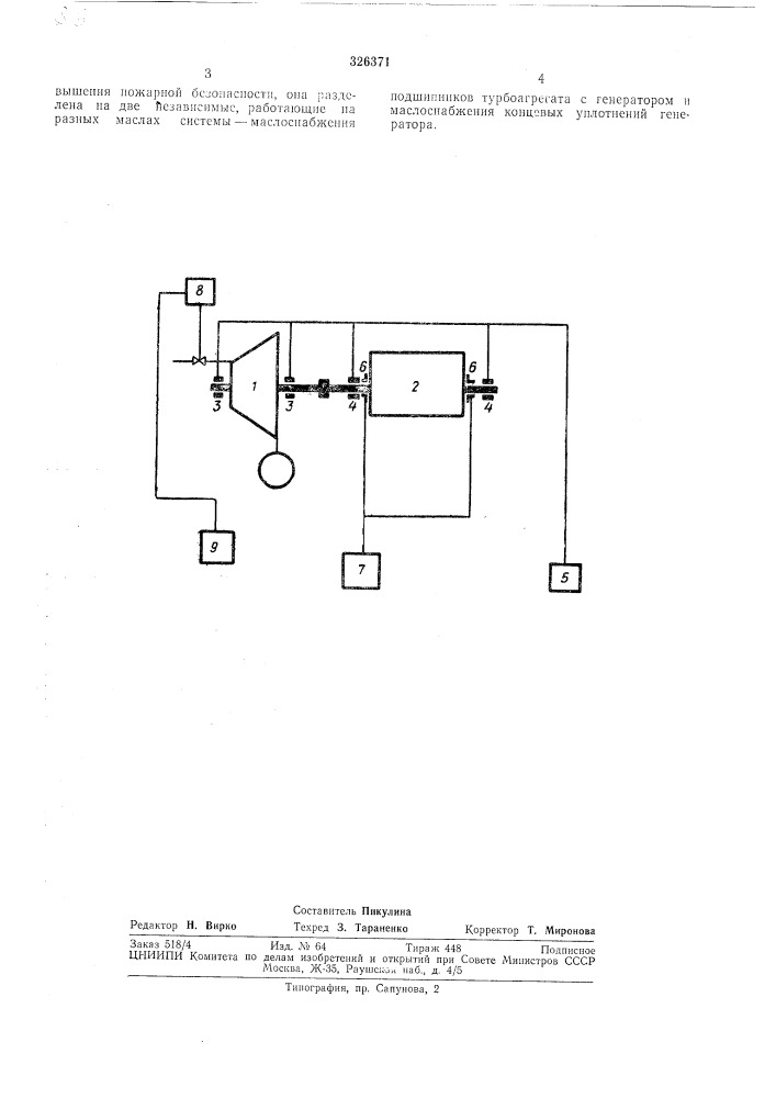 Система маслоснабжения турбоагрегата (патент 326371)