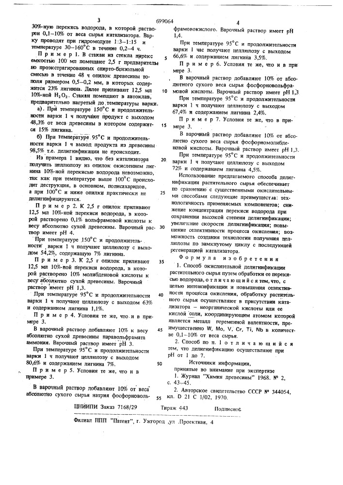 Способ окислительной делигнификации растительного сырья (патент 699064)