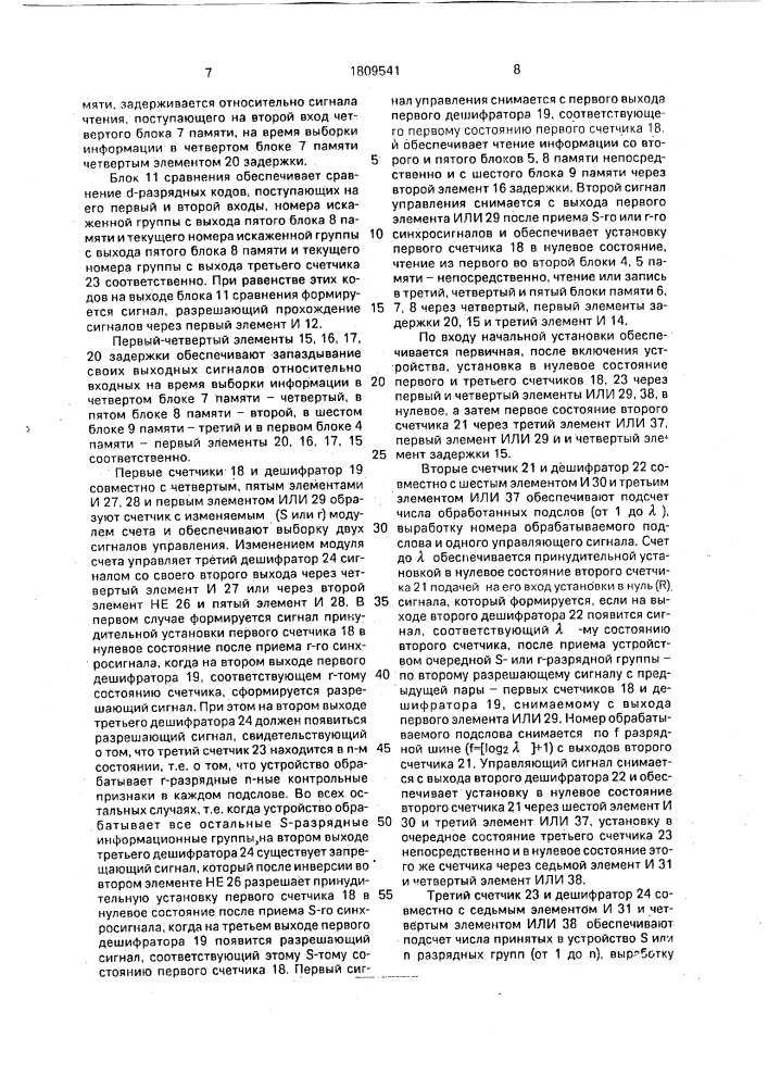 Устройство кодирования-декодирования числовых последовательностей (патент 1809541)