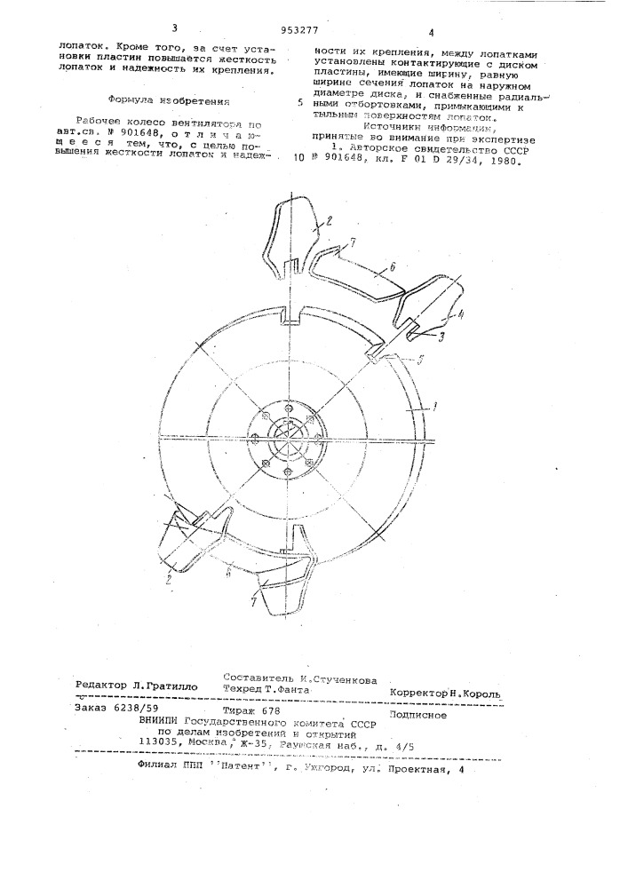 Рабочее колесо вентилятора (патент 953277)
