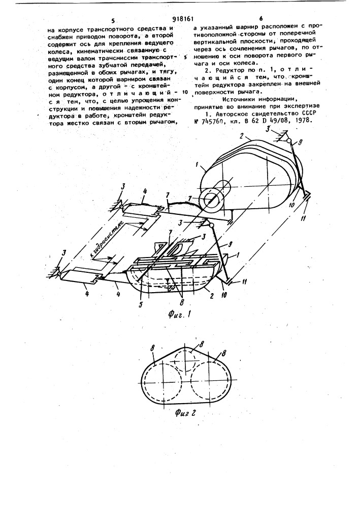 Бортовой редуктор крутосклонного транспортного средства (патент 918161)