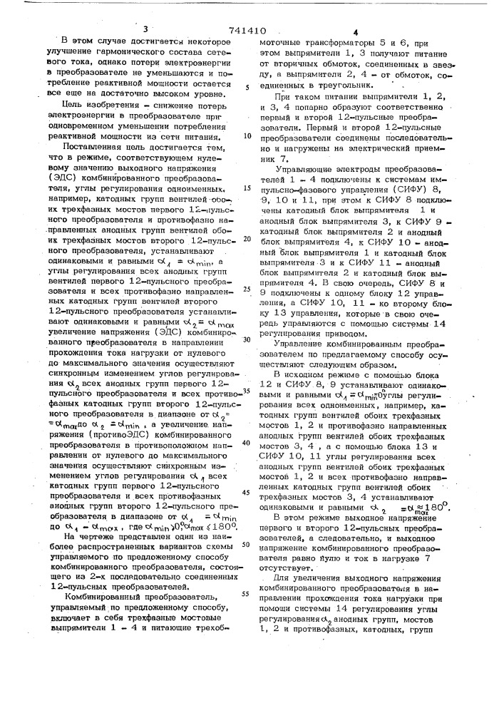 Способ управления комбинированным преобразователем постоянного тока (патент 741410)