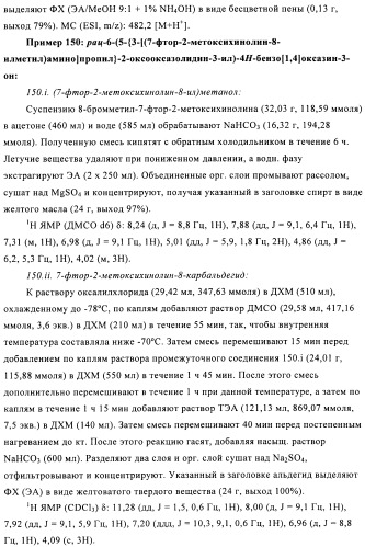 Производные оксазолидиновых антибиотиков (патент 2506263)