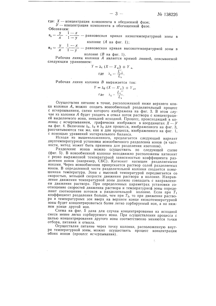 Способ проведения ионообменных двухтемпературных процессов разделения смеси (патент 138226)