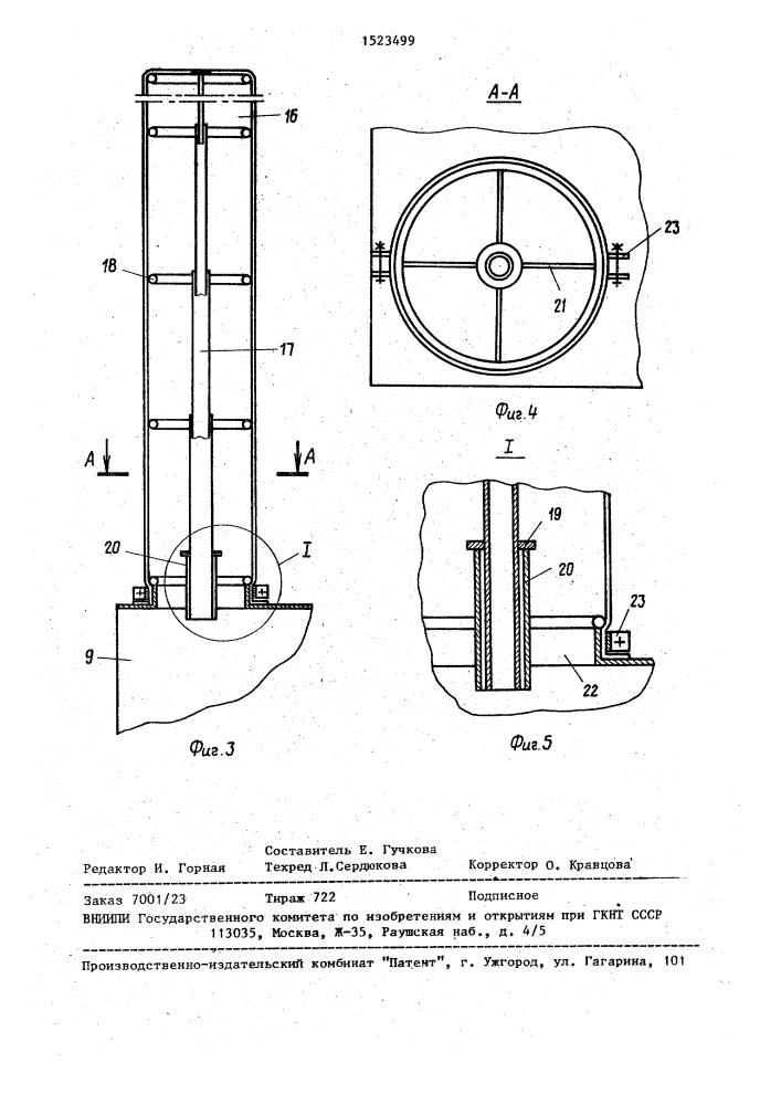 Разгрузитель пневмотранспортной установки (патент 1523499)