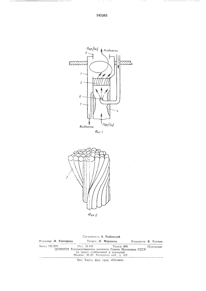 Массообменное устройство (патент 545365)