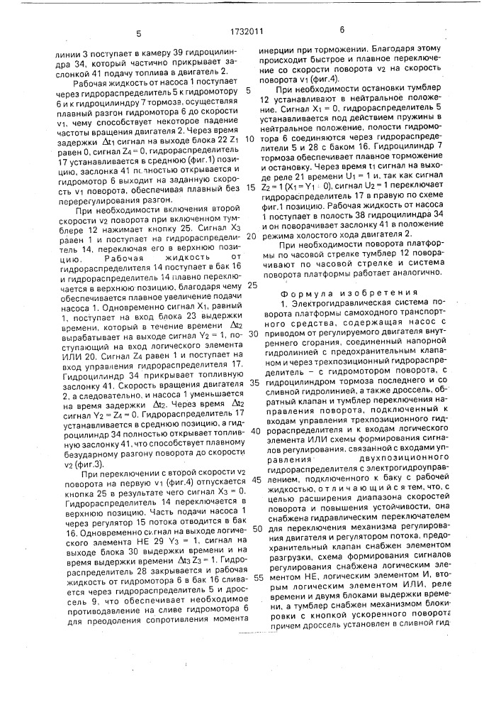 Электрогидравлическая система поворота платформы самоходного транспортного средства (патент 1732011)