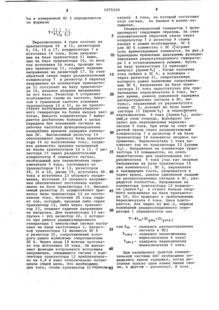 Измеритель времени задержки кабельных линий связи (патент 1075230)