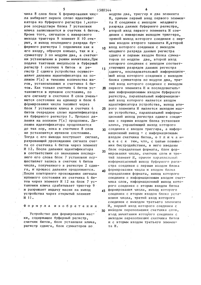 Устройство для формирования маски (патент 1580344)