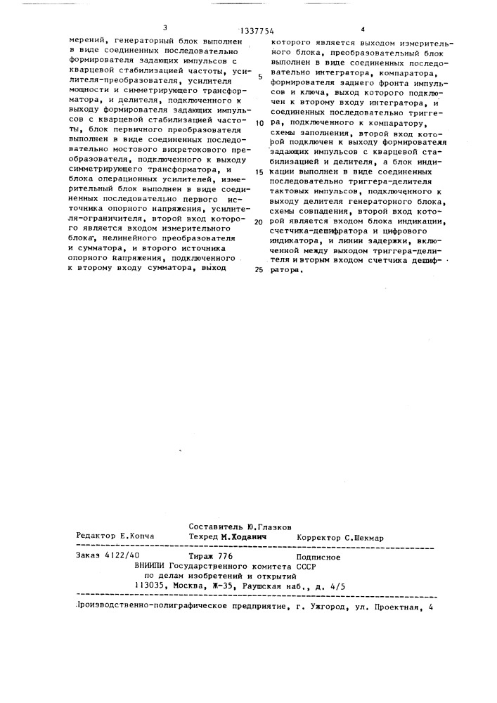 Вихретоковый толщиномер (патент 1337754)