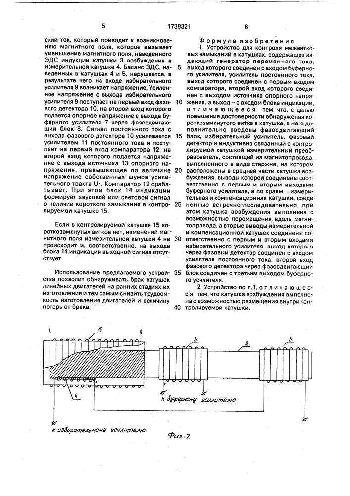 Устройство для контроля межвитковых замыканий в катушках (патент 1739321)