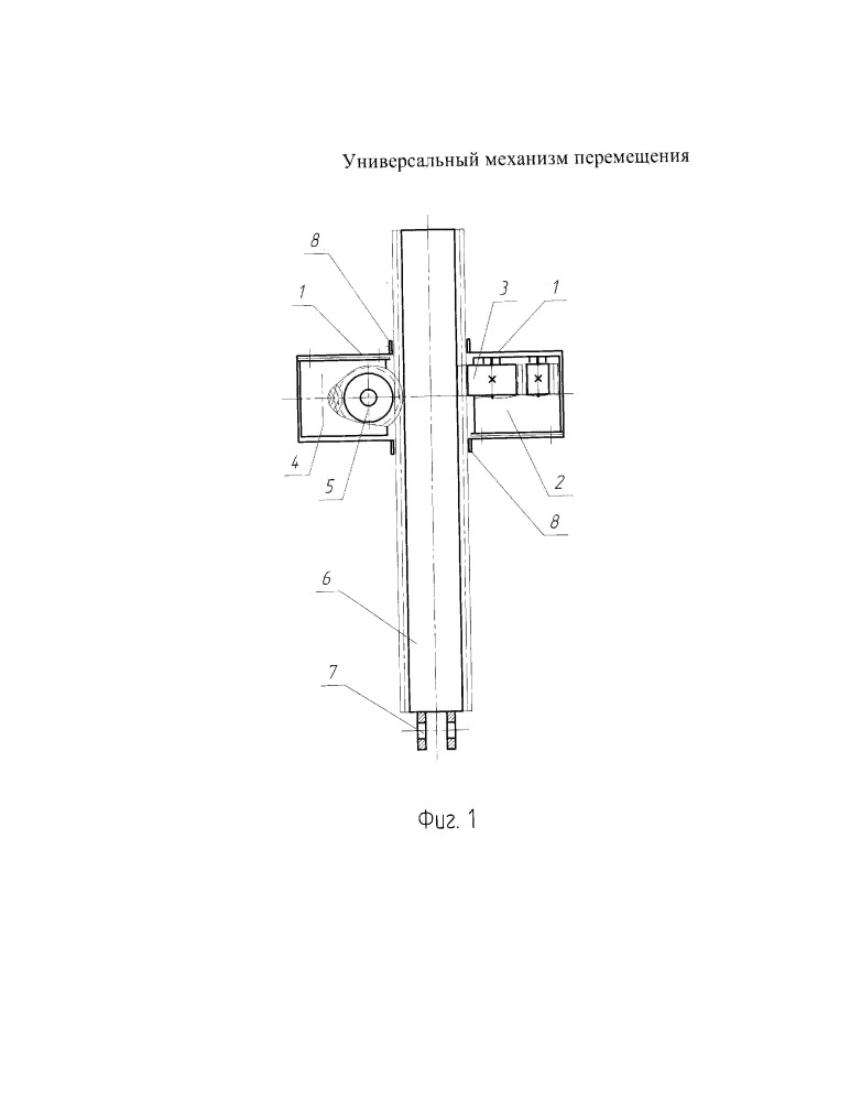 Универсальный механизм перемещения (патент 2650473)