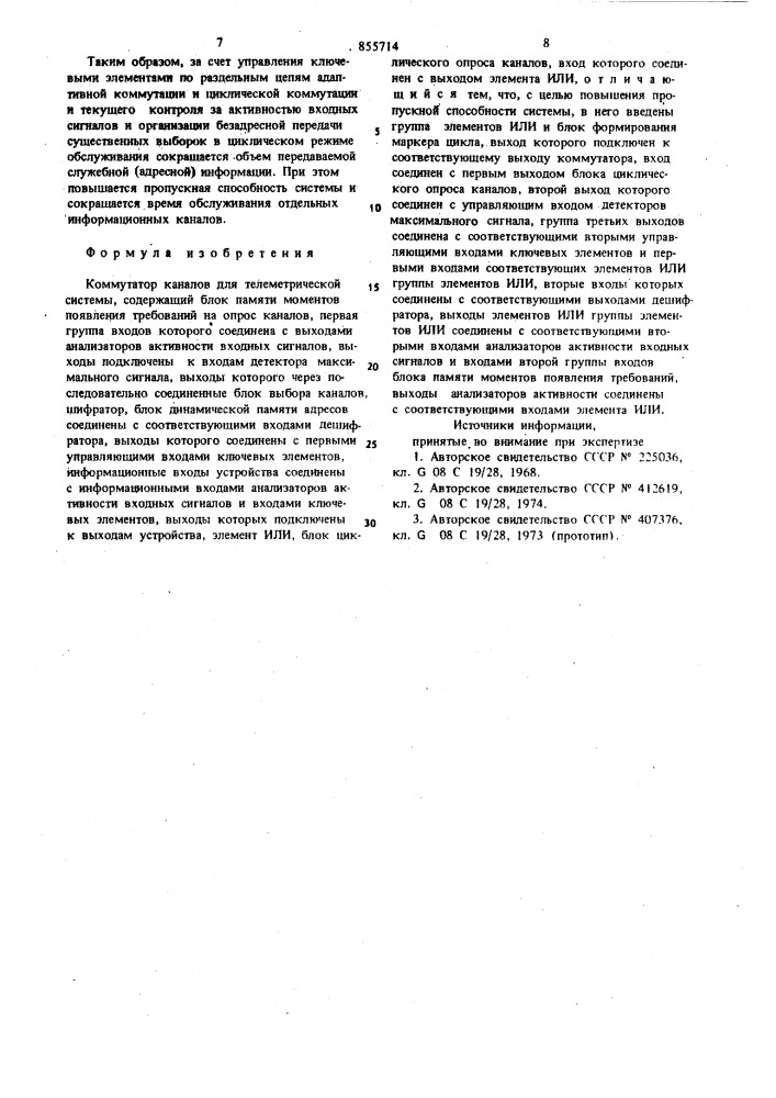 Коммутатор каналов для телеметрической системы (патент 855714)