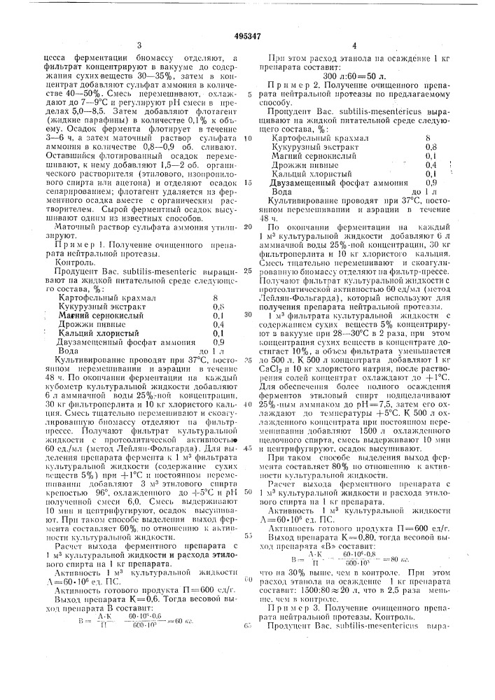 Способ выделения ферментов из растворов (патент 495347)