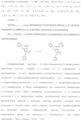 Производные гидробензамида в качестве ингибиторов hsp90 (патент 2490258)