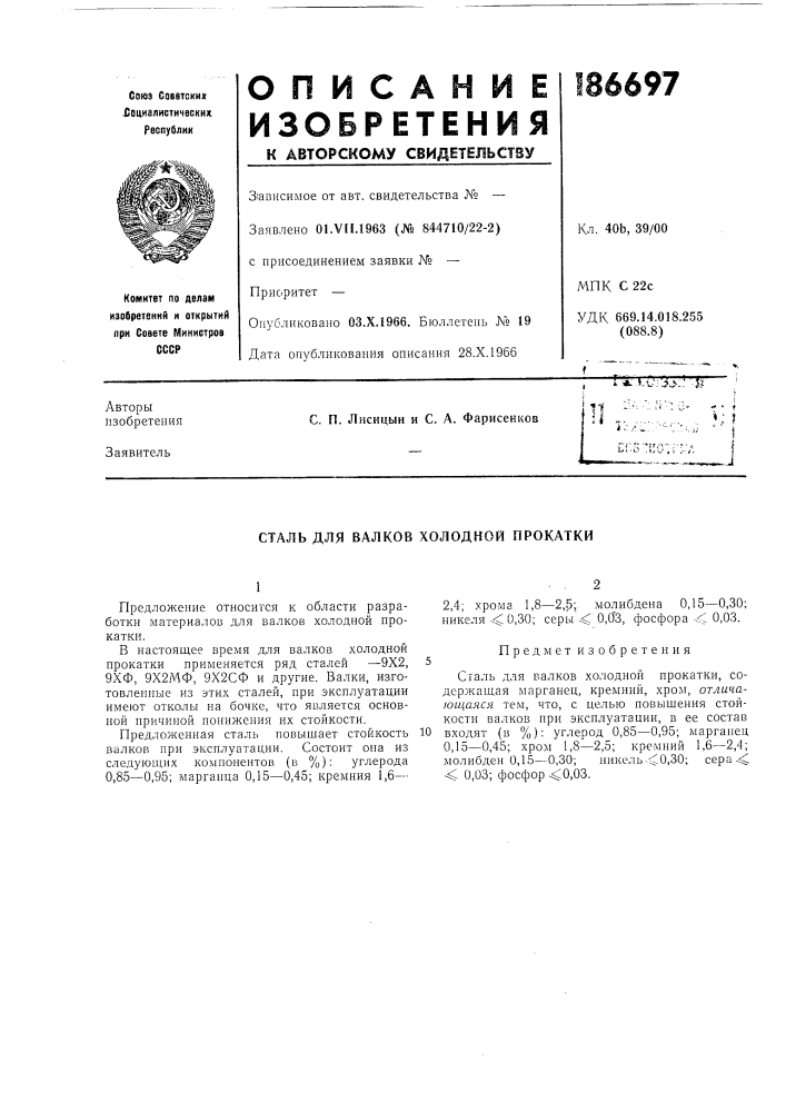 Патент ссср  186697 (патент 186697)