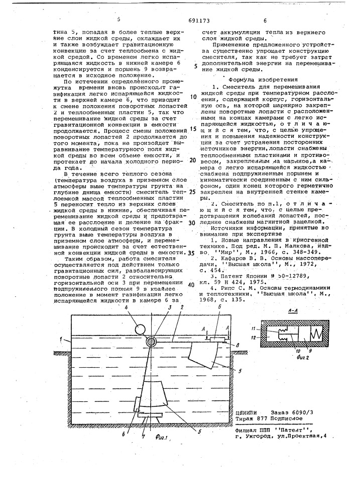 Смеситель (патент 691173)