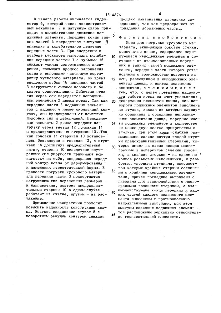 Ковш для погрузки кускового материала (патент 1514876)