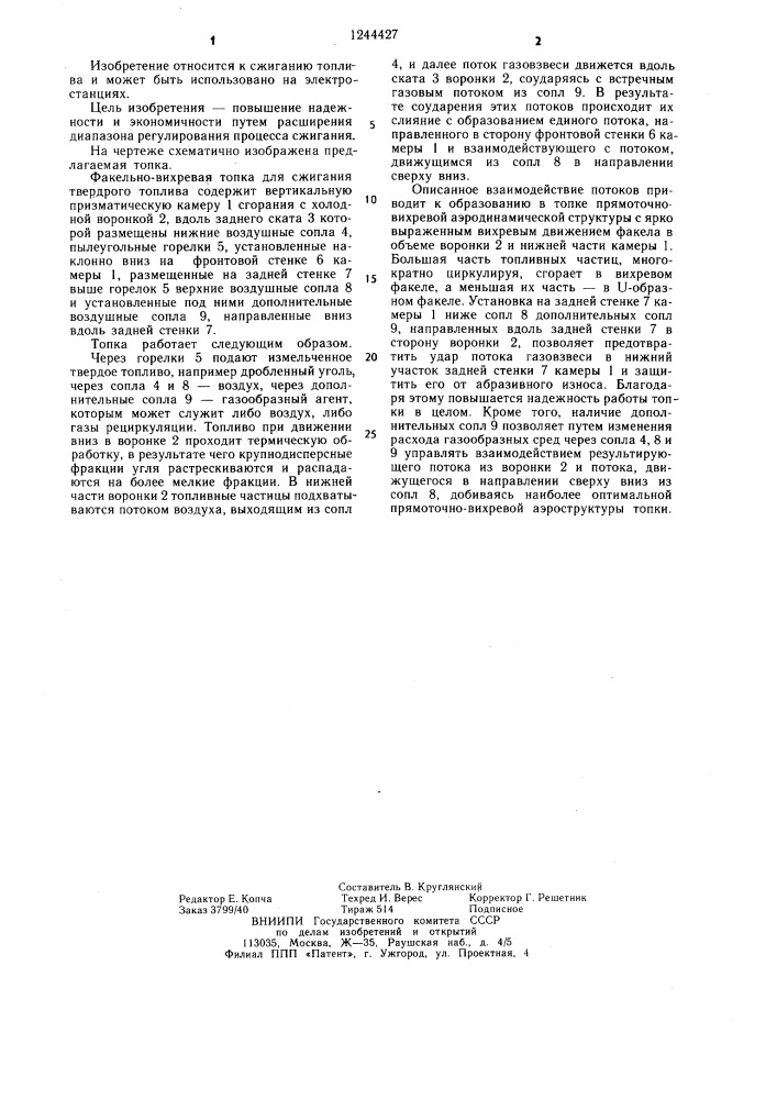 Факельно-вихревая топка для сжигания твердого топлива (патент 1244427)