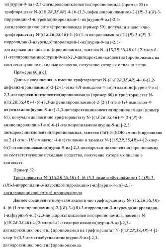 Пуриновые производные для применения в качестве агонистов аденозинового рецептора а-2а (патент 2403253)