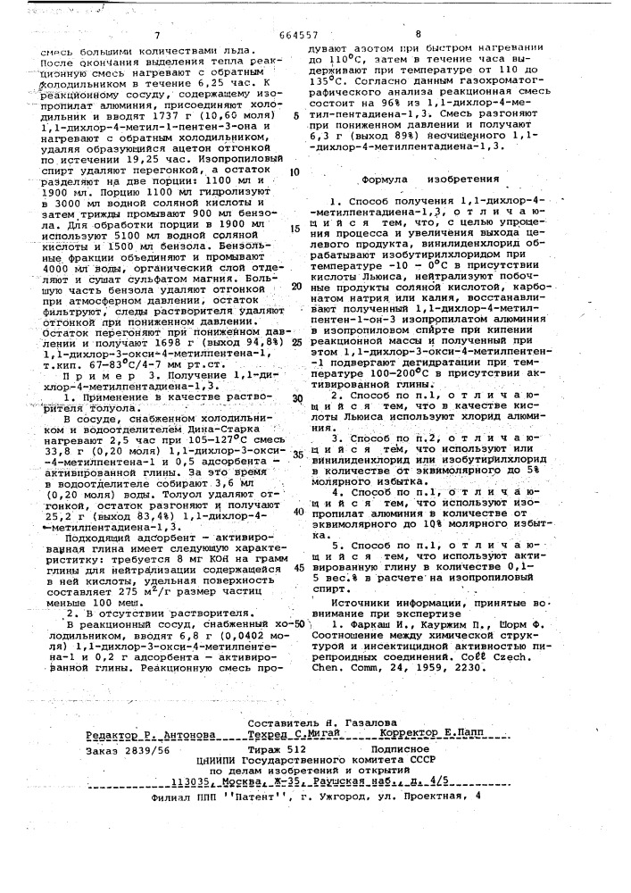 Способ получения 1,1-дихлор-4-метилпентадиена-1,3 (патент 664557)