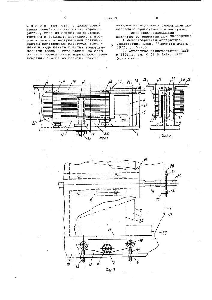 Блок конденсаторов переменнойемкости (патент 809417)
