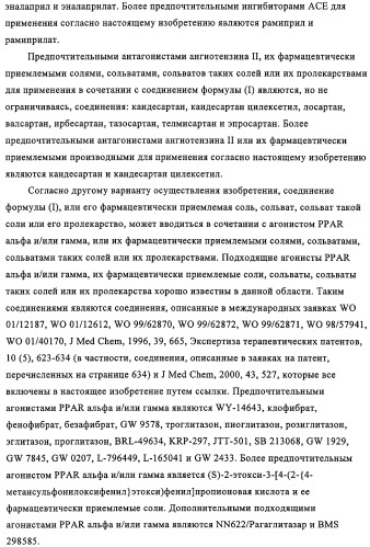 Производные пептидов, содержащие тиазепиновую группу, для лечения гиперлипемических состояний (патент 2315772)