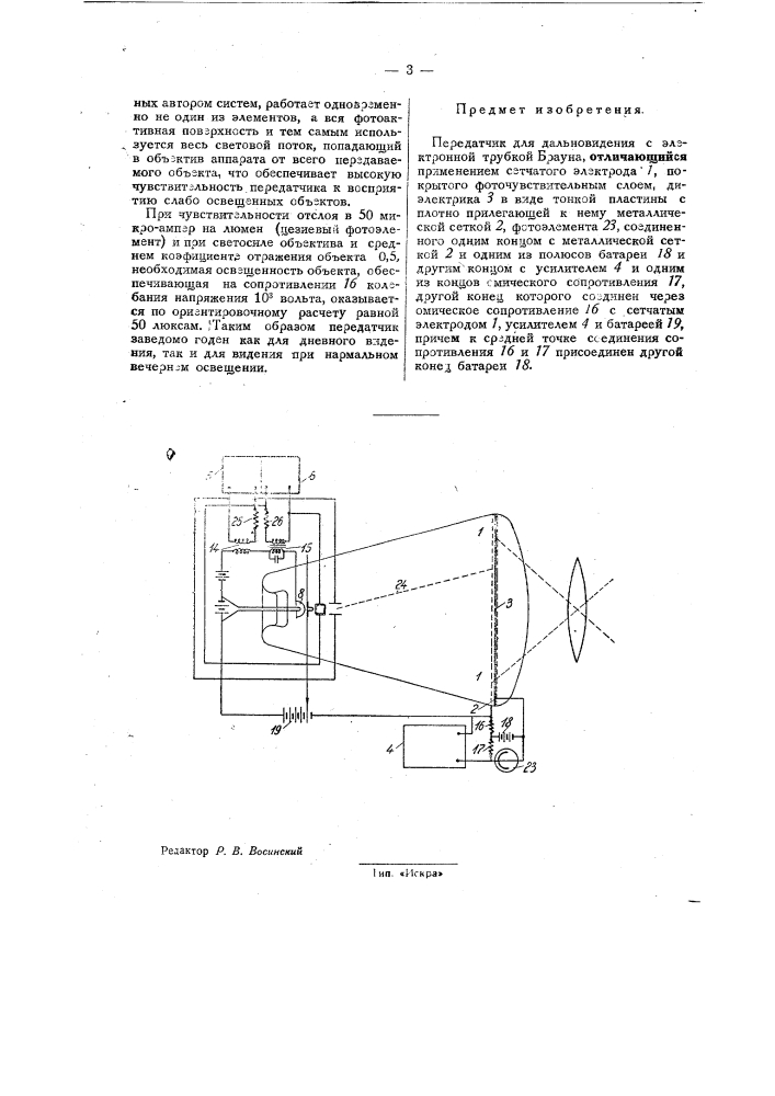 Передатчик для дальновидения с электронной трубкой брауна (патент 32006)