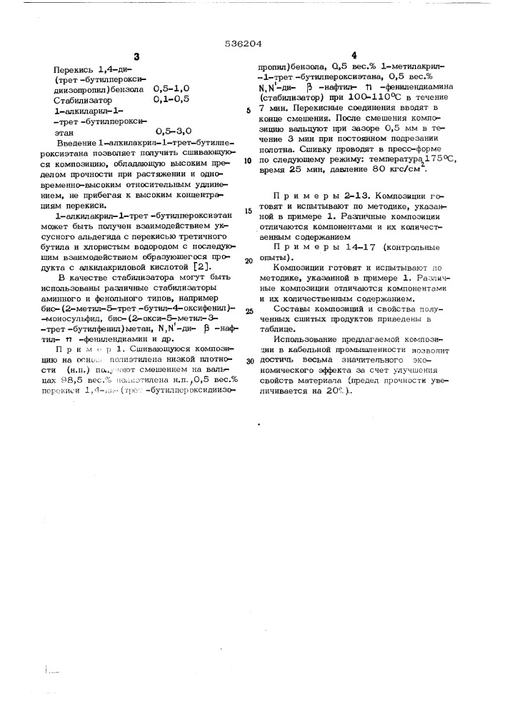 Сшивающаяся композиция на основе полиэтилена низкой плотности (патент 536204)