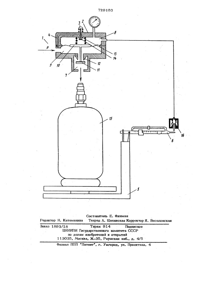 Устройство для наполнения газовых баллонов (патент 729103)