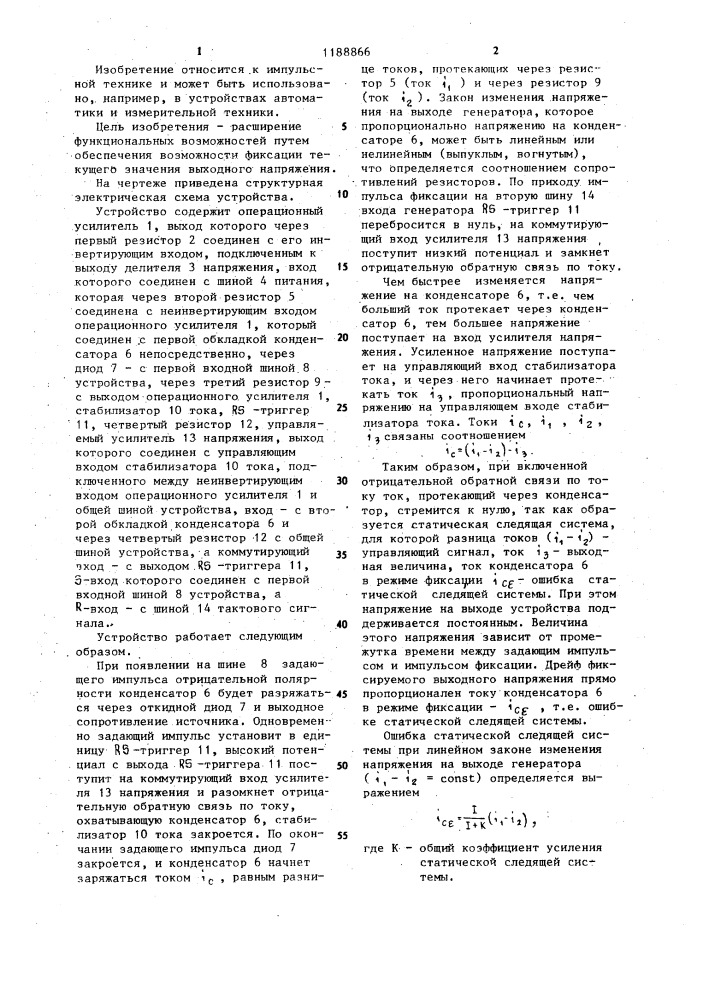 Генератор пилообразного напряжения (патент 1188866)