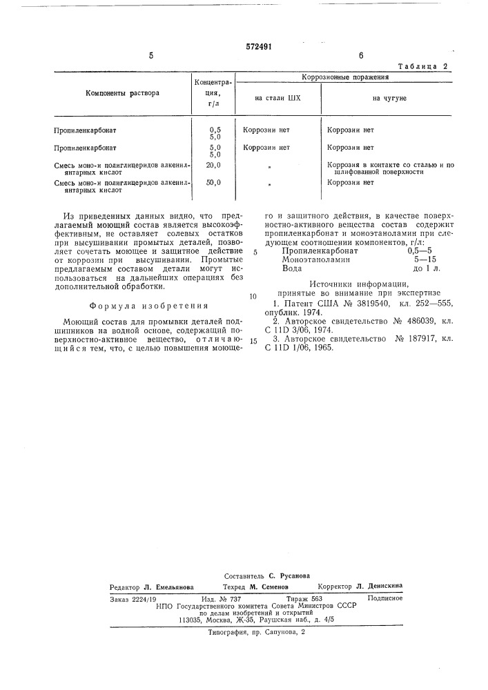 Моющий состав для промывки деталей подшипников (патент 572491)