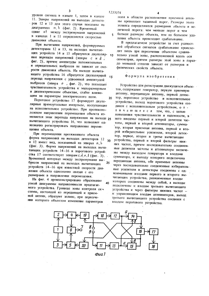 Устройство для регистрации движущихся объектов (патент 1233074)