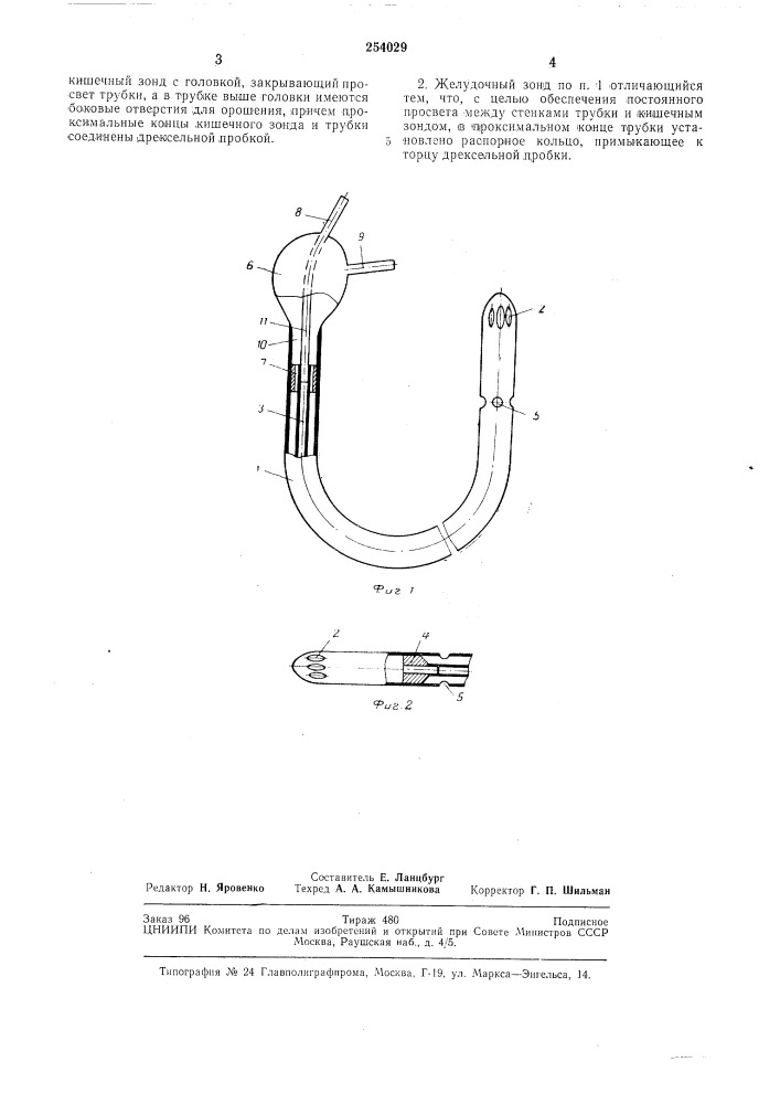 Желудочный зонд (патент 254029)