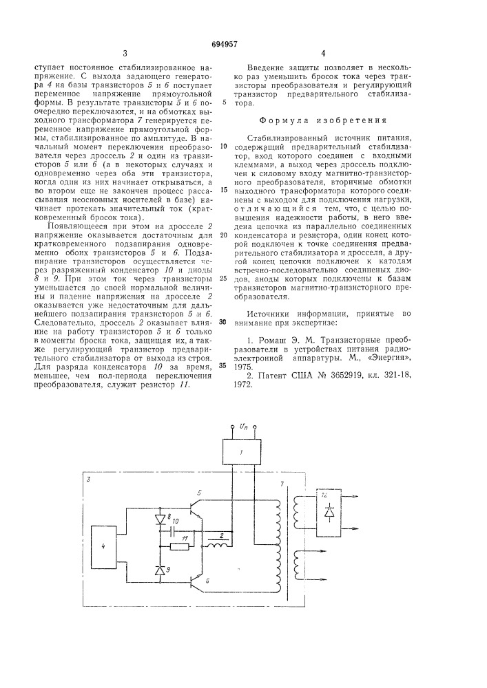 Стабилизированный источник питания (патент 694957)