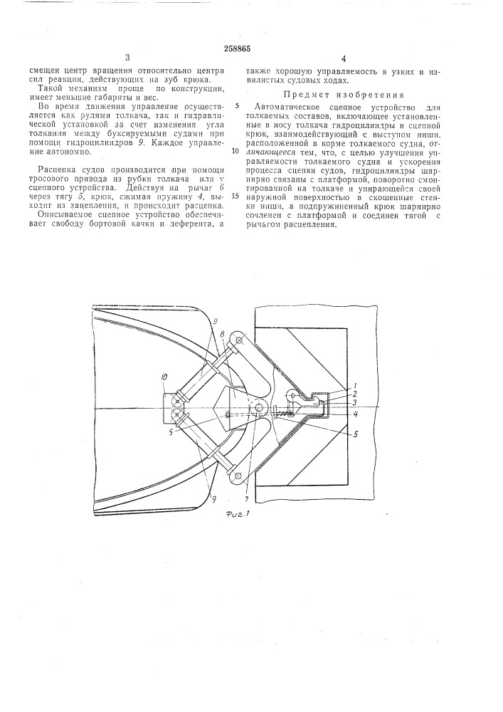 Автоматическое сцепное устройство для толкаемыхсоставов (патент 258865)