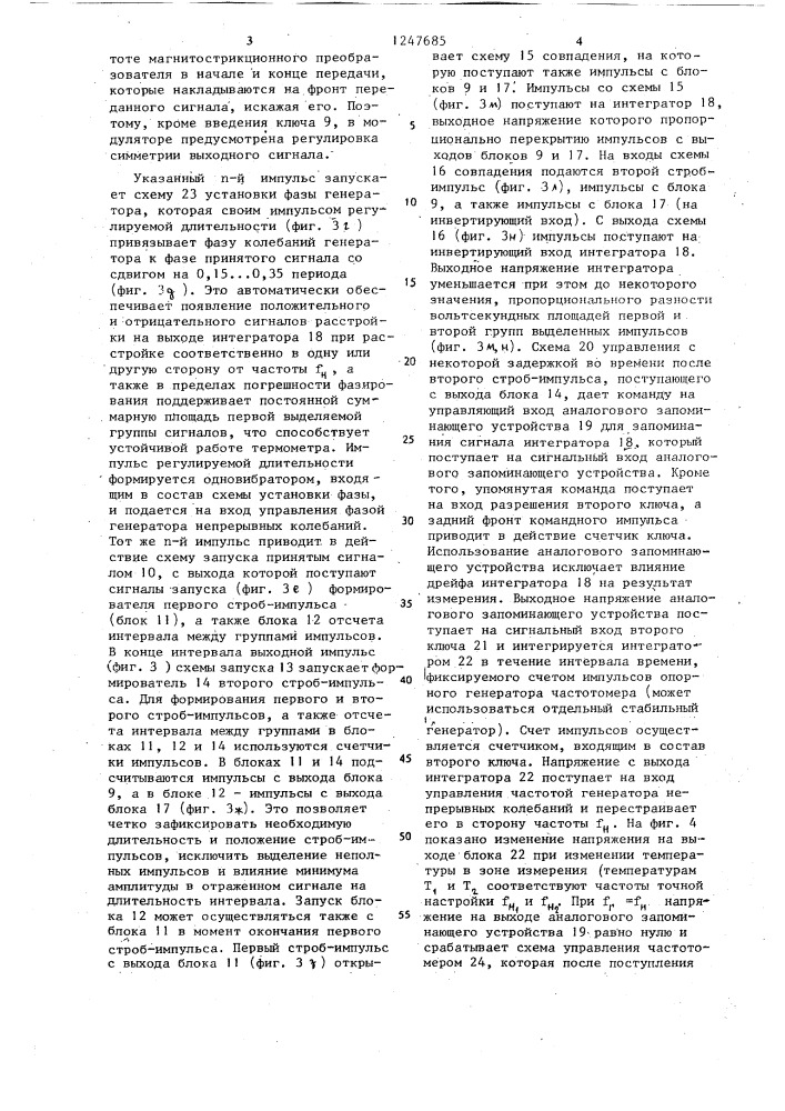 Ультразвуковой термометр (патент 1247685)