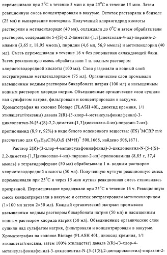 5-замещенные пиразиновые или пиридиновые активаторы глюкокиназы (патент 2310648)