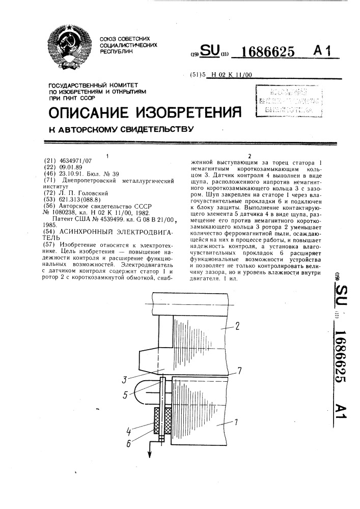 Асинхронный электродвигатель (патент 1686625)