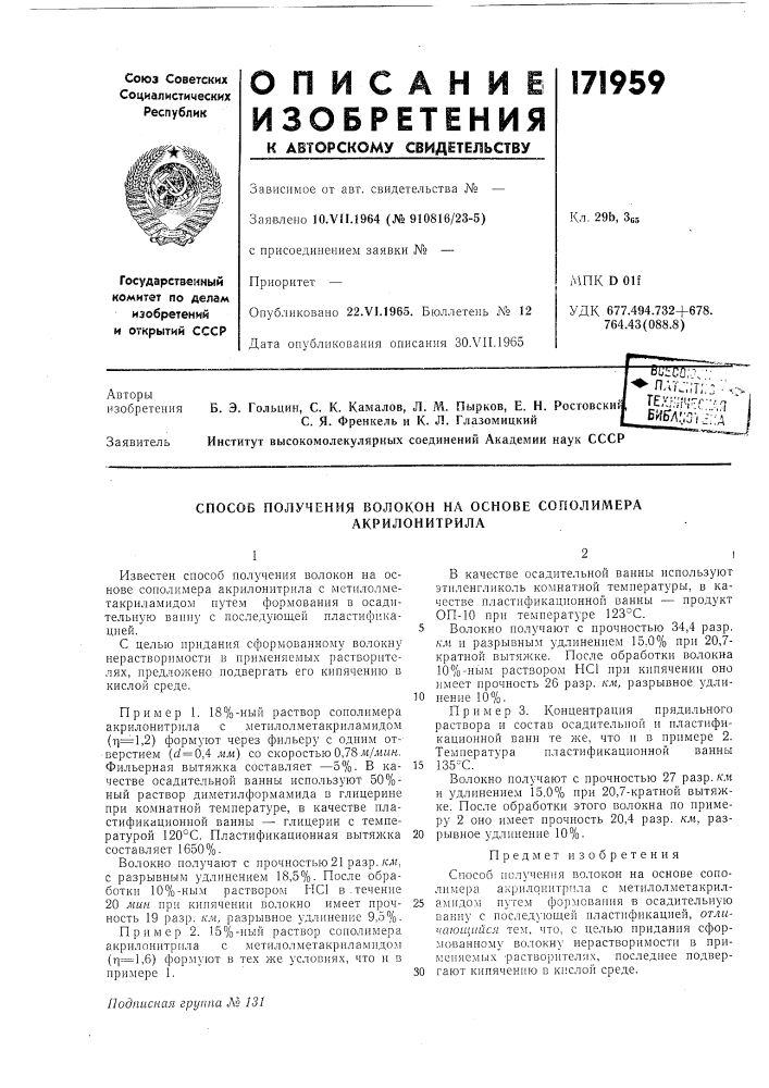 Способ получения волокон на основе сополимера (патент 171959)