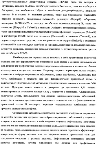 Лечение нейродегенеративных заболеваний (патент 2489155)