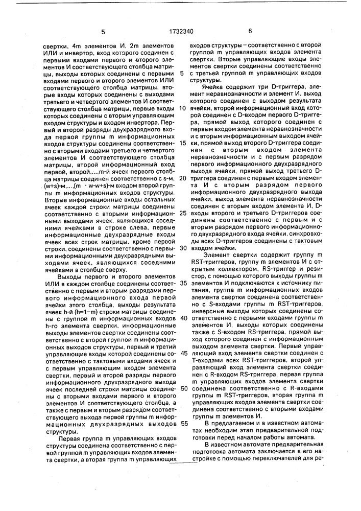 Систолический автомат (патент 1732340)