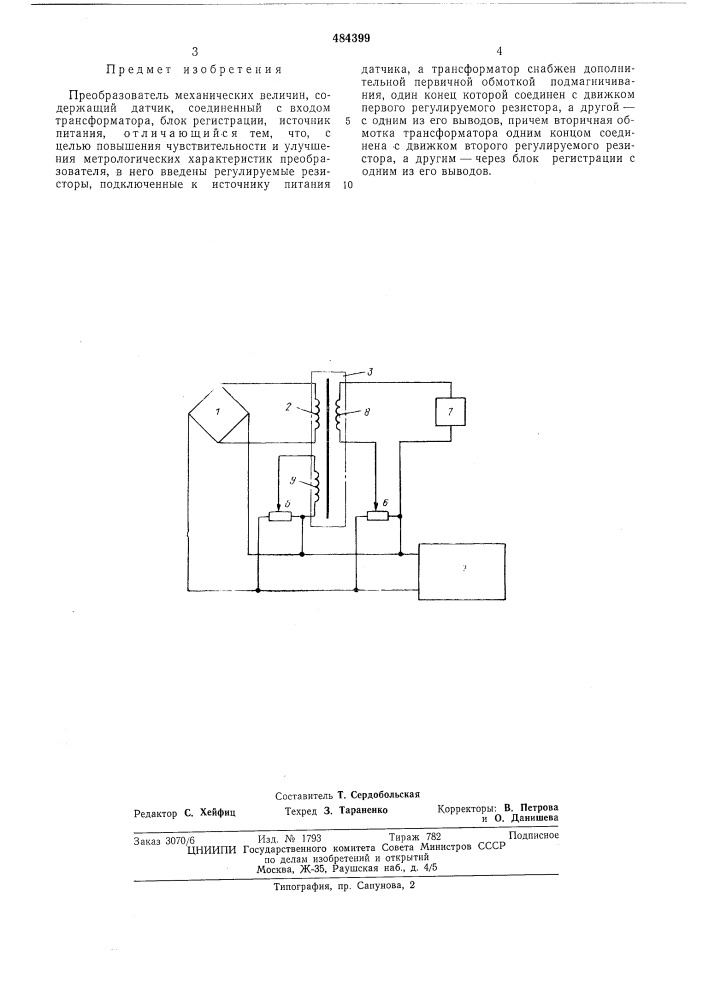 Преобразователь механических величин (патент 484399)