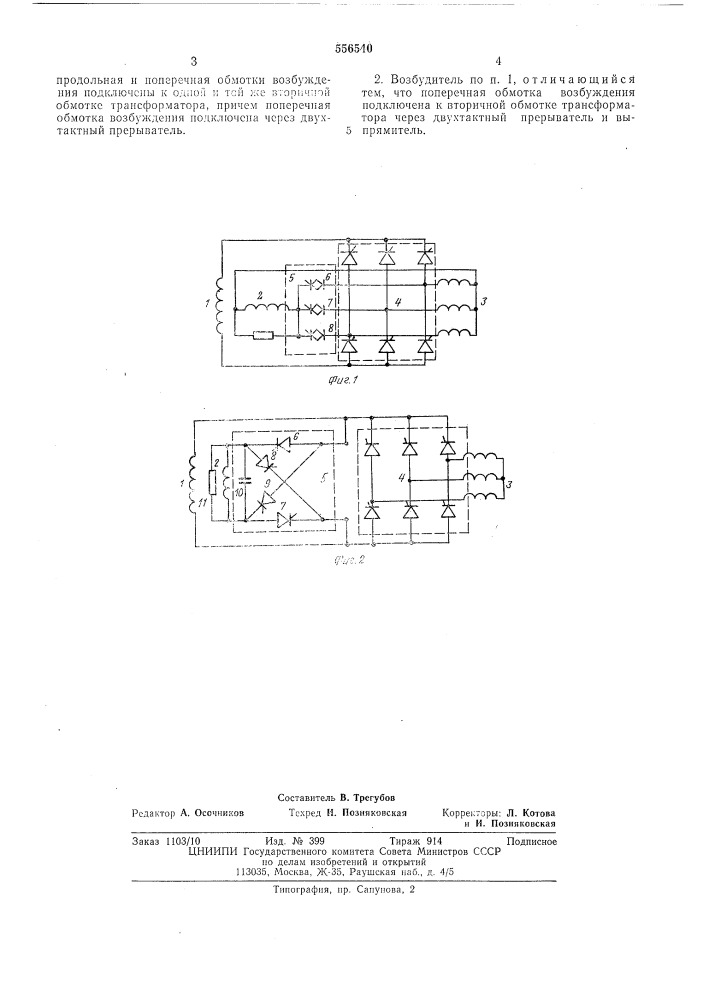 Статический возбудитель синхронного электродвигателя с продольно-поперечным возбуждением (патент 556540)