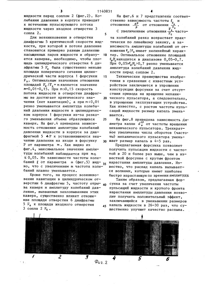 Форсунка для распыливания жидкости в импульсном режиме (патент 1140831)