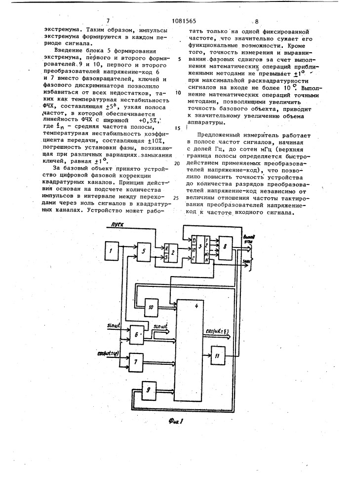 Цифровой измеритель разбаланса квадратурных каналов (патент 1081565)