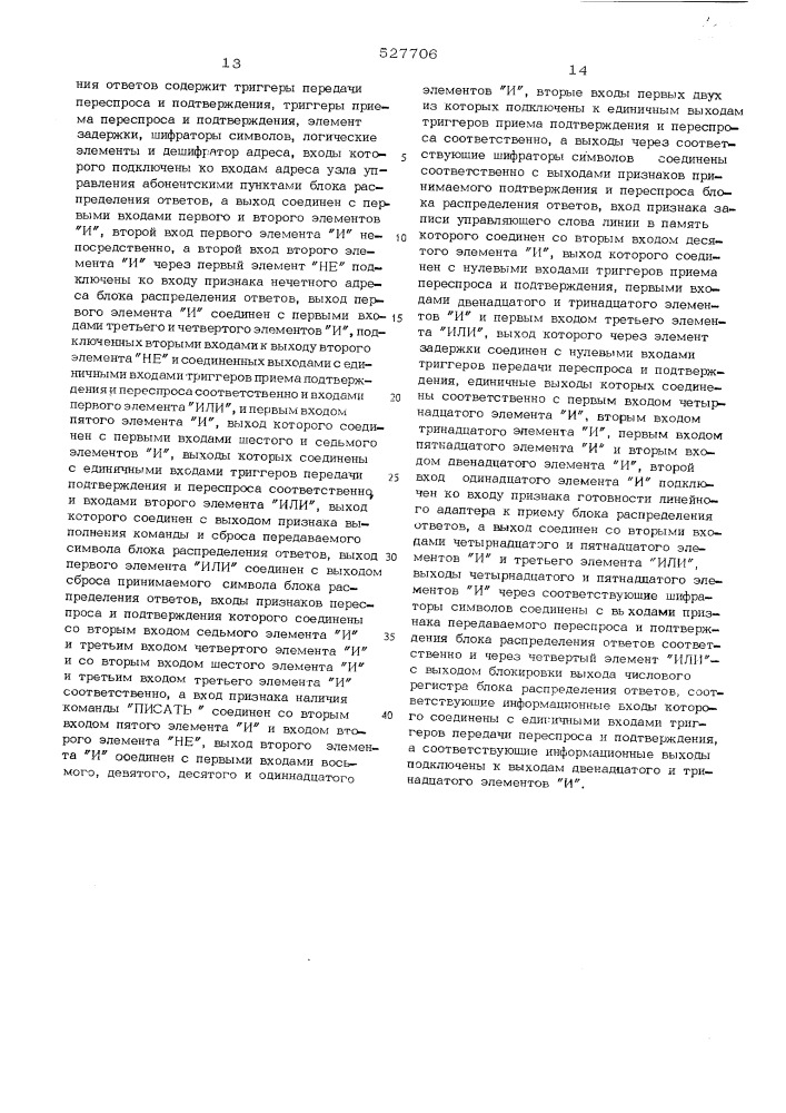 Устройство управления передачей данных по каналам связи (патент 527706)