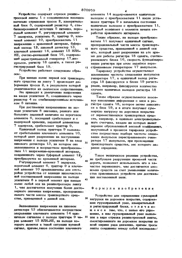 Устройство для определения суммарной нагрузки на дорожное покрытие (патент 870959)