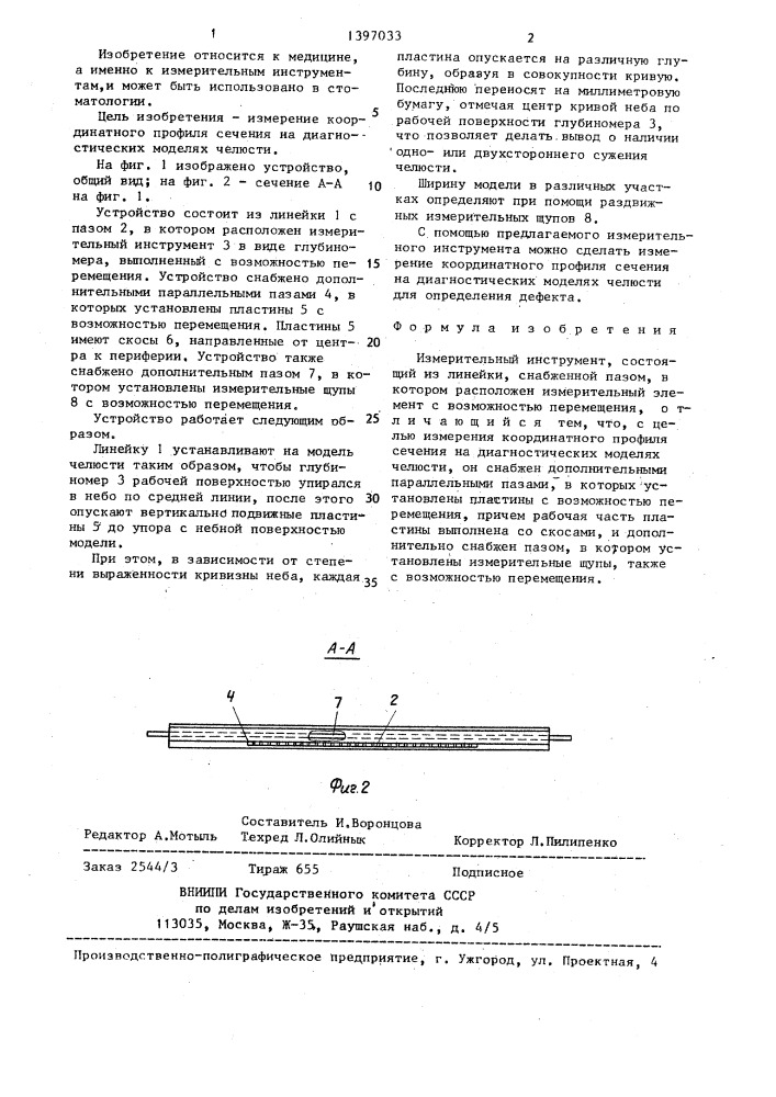 Измерительный инструмент (патент 1397033)