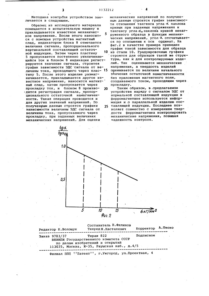 Устройство для контроля физико-механических параметров ферромагнитных изделий (патент 1132212)